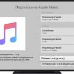 Apple Music: отмена подписки. Как отключить подписку на Apple Music?