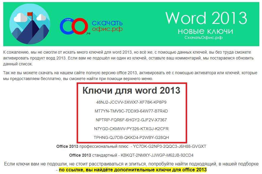 Активировать word 2013 на windows 10 бесплатно и бесплатные ключи word 2013 на 2021-2023