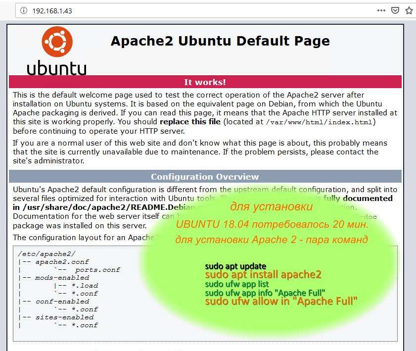 Установка UBUNTU & Apache 2