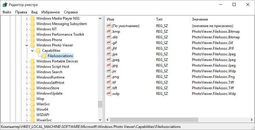 Добавление ассоциаций файлов для возвращения классическогго просмотрщика Windows