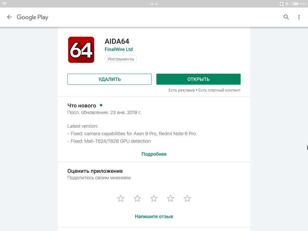 AIDA64 в Google Play