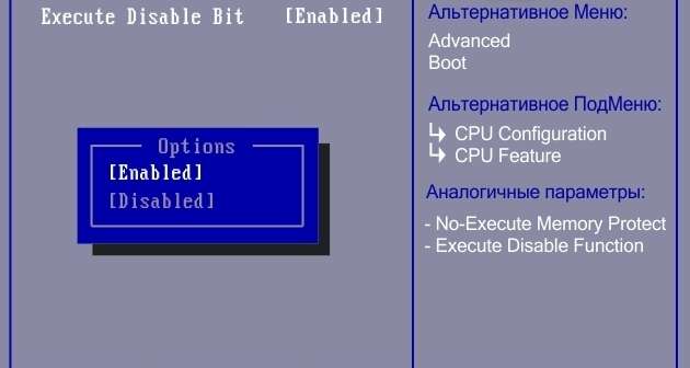 Отключение DEP в BIOS/UEFI